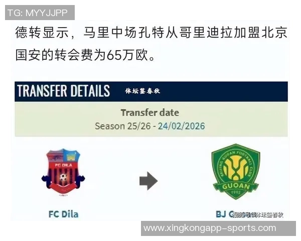 德转消息：外援恩科洛洛加盟国安签约四年合同至2029年年底